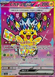 状態A-〕メガゲンガーex【SAR】{240/193} - カードラッシュ[ポケモン]