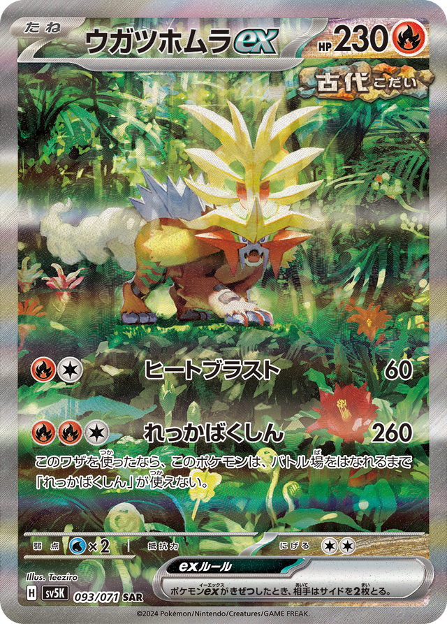 ポケカ』新弾「ワイルドフォース/サイバージャッジ」新たな収録カード