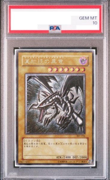 PSA10】真紅眼の黒竜 [レリーフ] {301-056} - magi通販【遊戯王カード