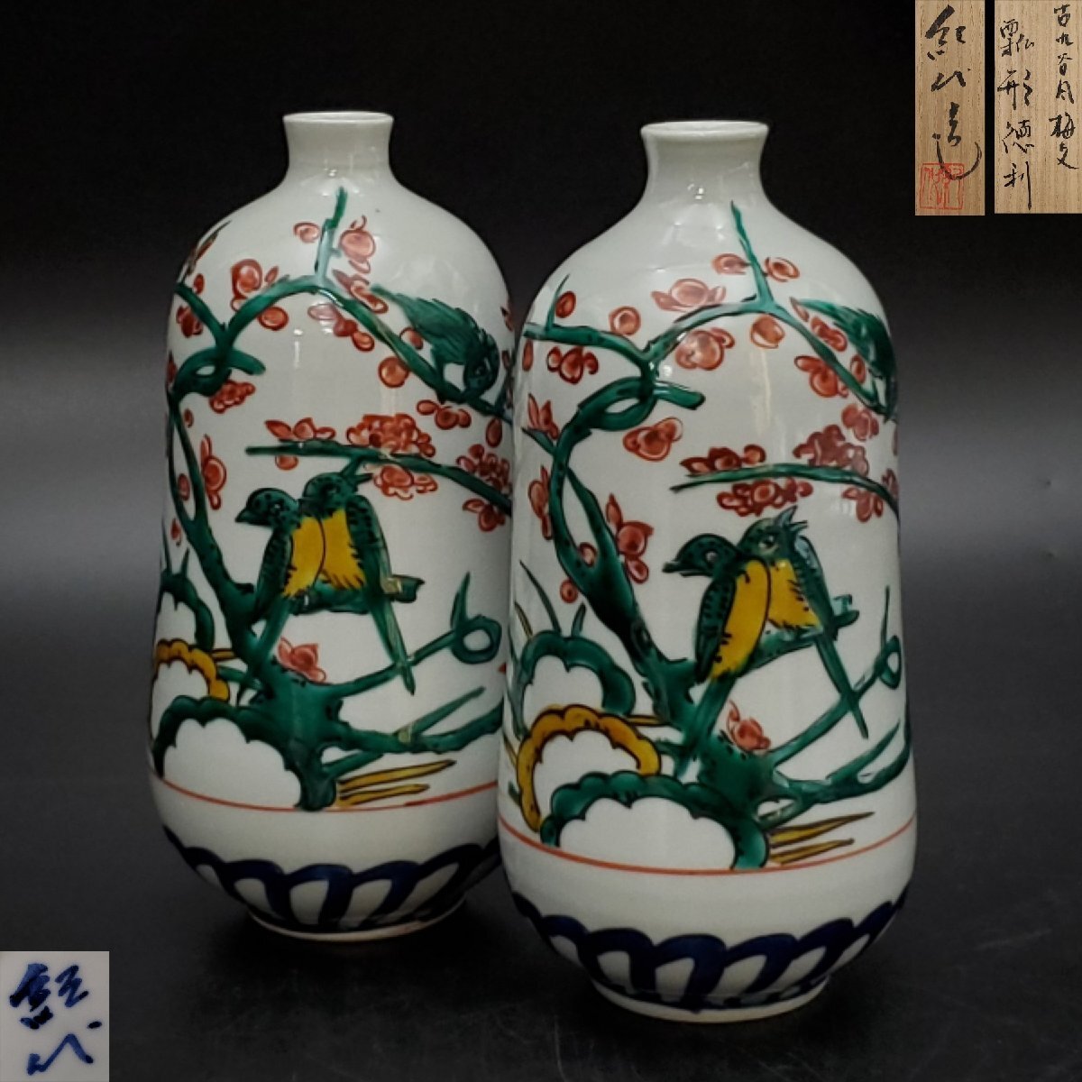 2026年最新】Yahoo!オークション -古九谷 徳利の中古品・新品・未使用