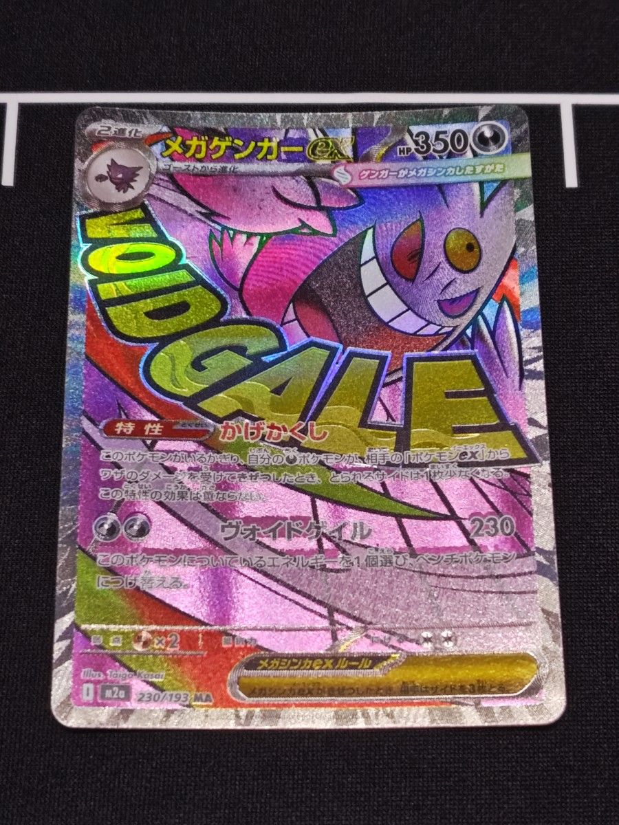 メガユキメノコex MA 中国語エラー MEGAドリームex｜Yahoo!フリマ（旧
