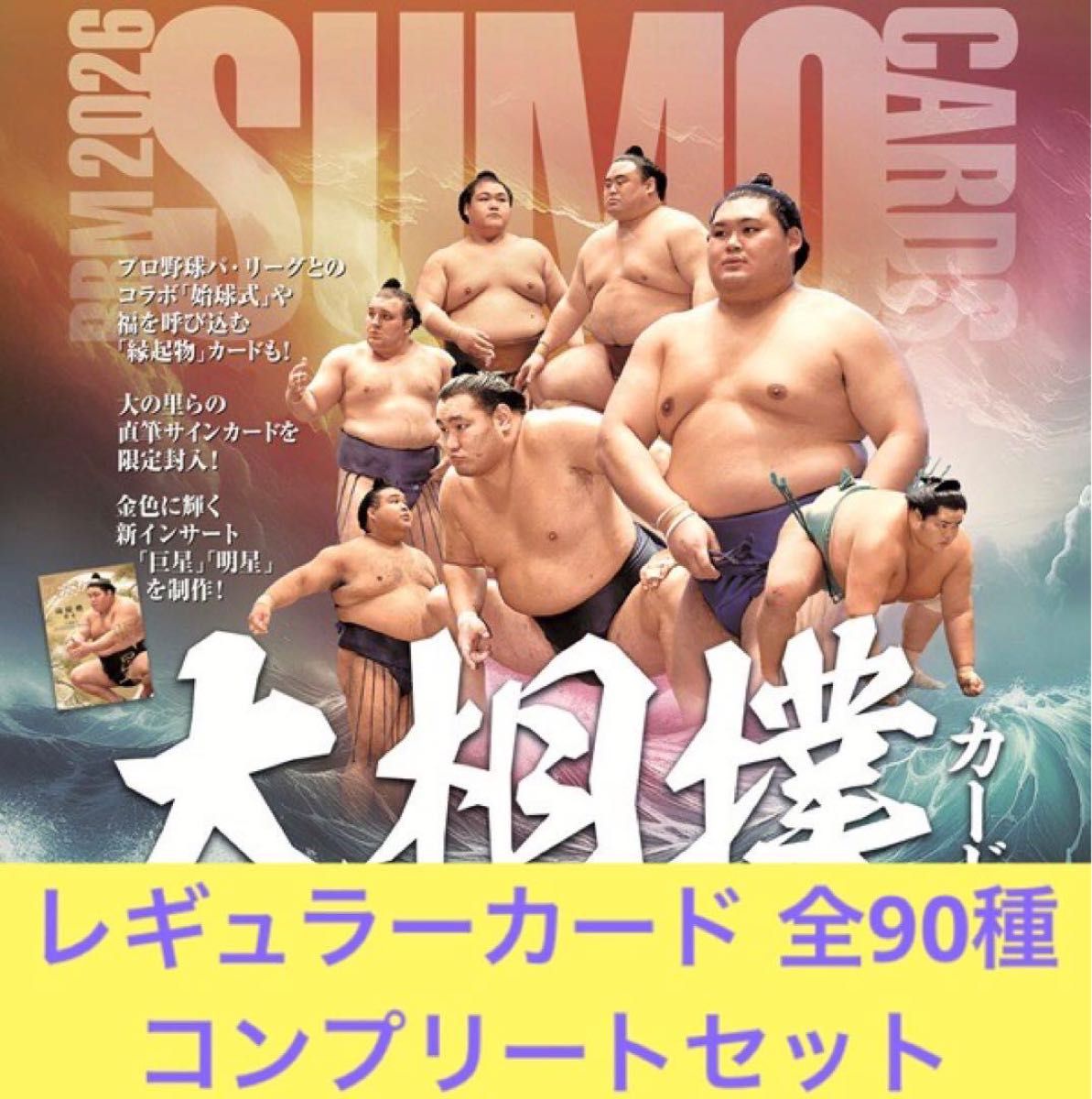 豊昇龍 横綱 レギュラーカード BBM 2026 大相撲カード 立浪部屋｜Yahoo
