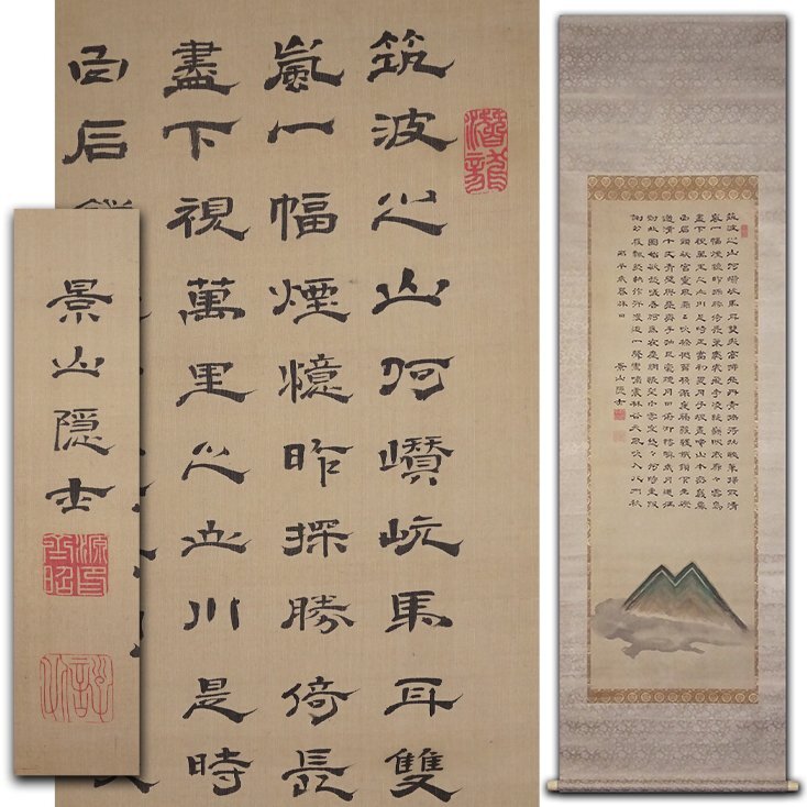 2026年最新】Yahoo!オークション - 掛軸(書 美術品)の中古品・新品・未