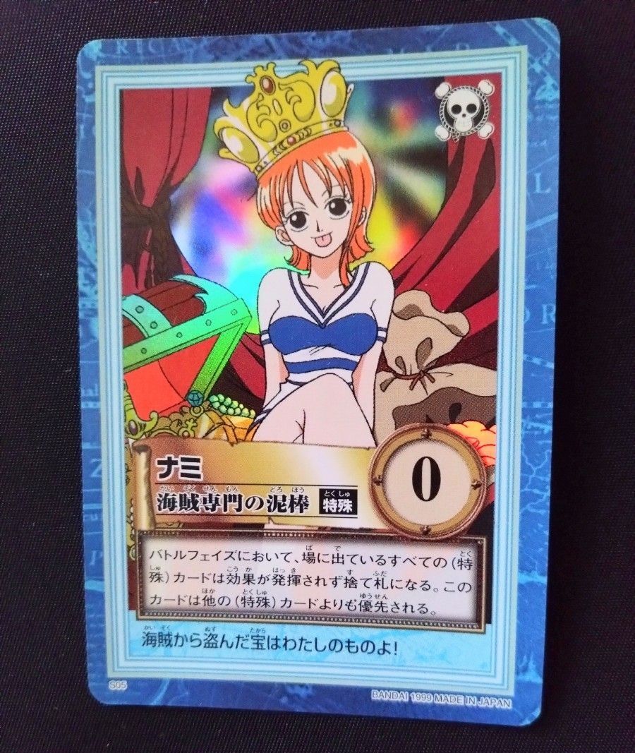 1999 ワンピース ハイパーバトル カードダス S05 ナミ 海賊専門の泥棒