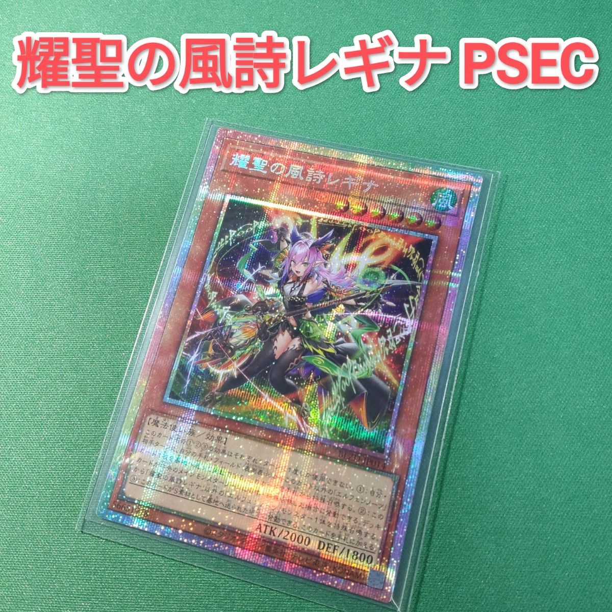 遊戯王 耀聖の風詩レギナ プリズマ ブレイジングドミニオン PSE｜Yahoo