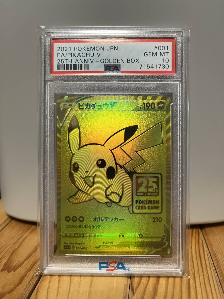 2026年最新】Yahoo!オークション -ピカチュウ 25th psa10の中古品