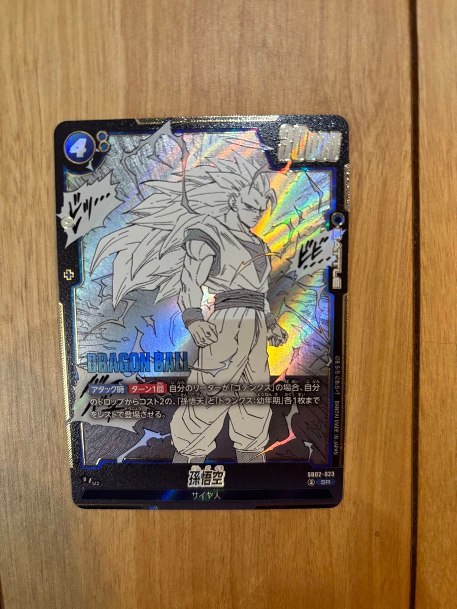ドラゴンボール超カードゲーム フュージョンワールド FB06-029 SR