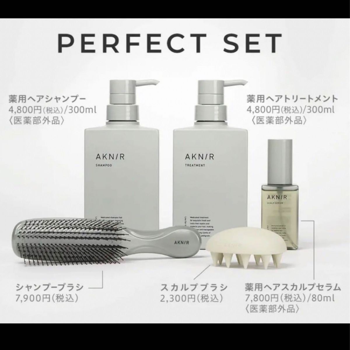 AKNIR シャンプートリートメント詰め替え4個&スカルプセラム 2個