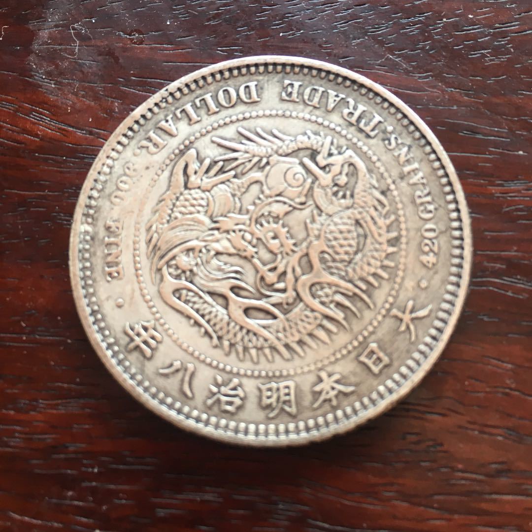 Yahoo!オークション - 古銭 明治8年 貿易銀 1円銀貨 銀貨 明治美銀 26