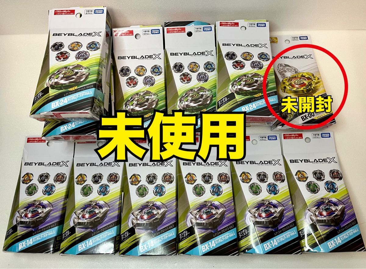未開封有・未使用】ベイブレードXランダムブースターVol 1コンプリート
