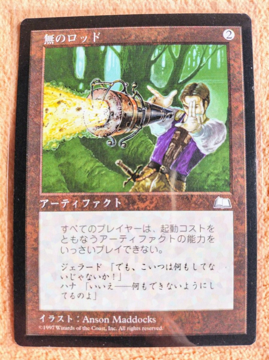 マジックザギャザリング 無のロッド MTG ウェザーライト WTH 再録禁止