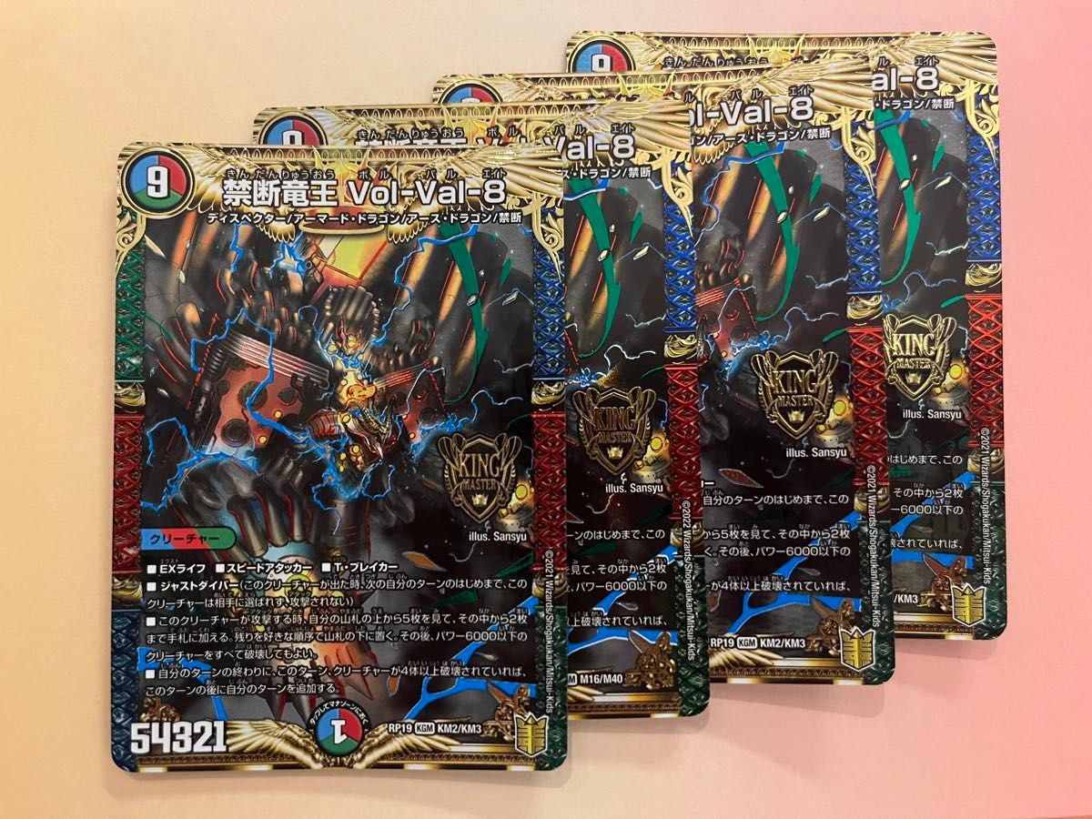 禁断竜王 禁断竜王vol-val-8 金トレジャー vol-val-8 ボルバルエイト金