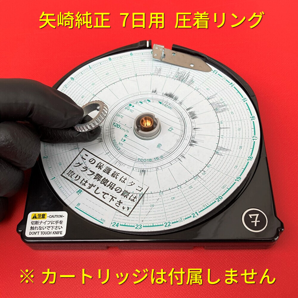 在庫あり 矢崎純正 新品 7日用カートリッジの圧着リング ATG21