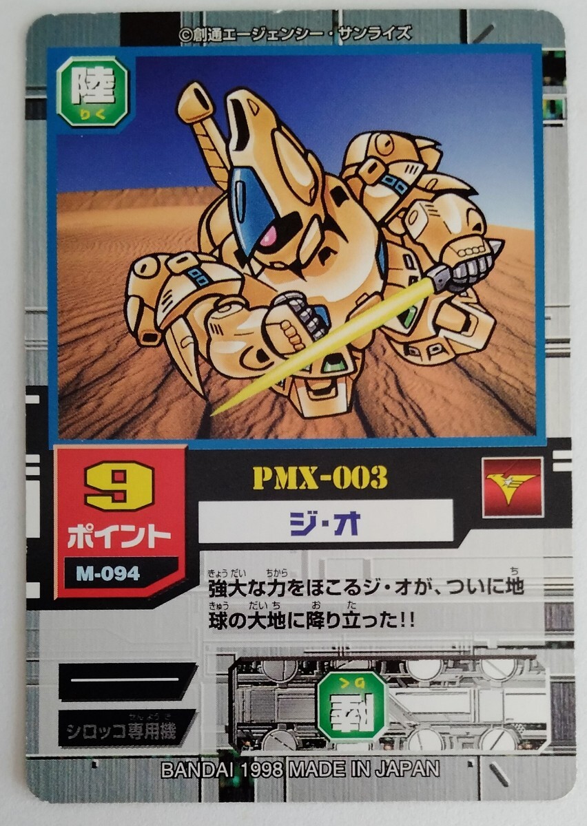 レアカード 当時物 SDガンダム モビルパワーズ カードダス キラ ν