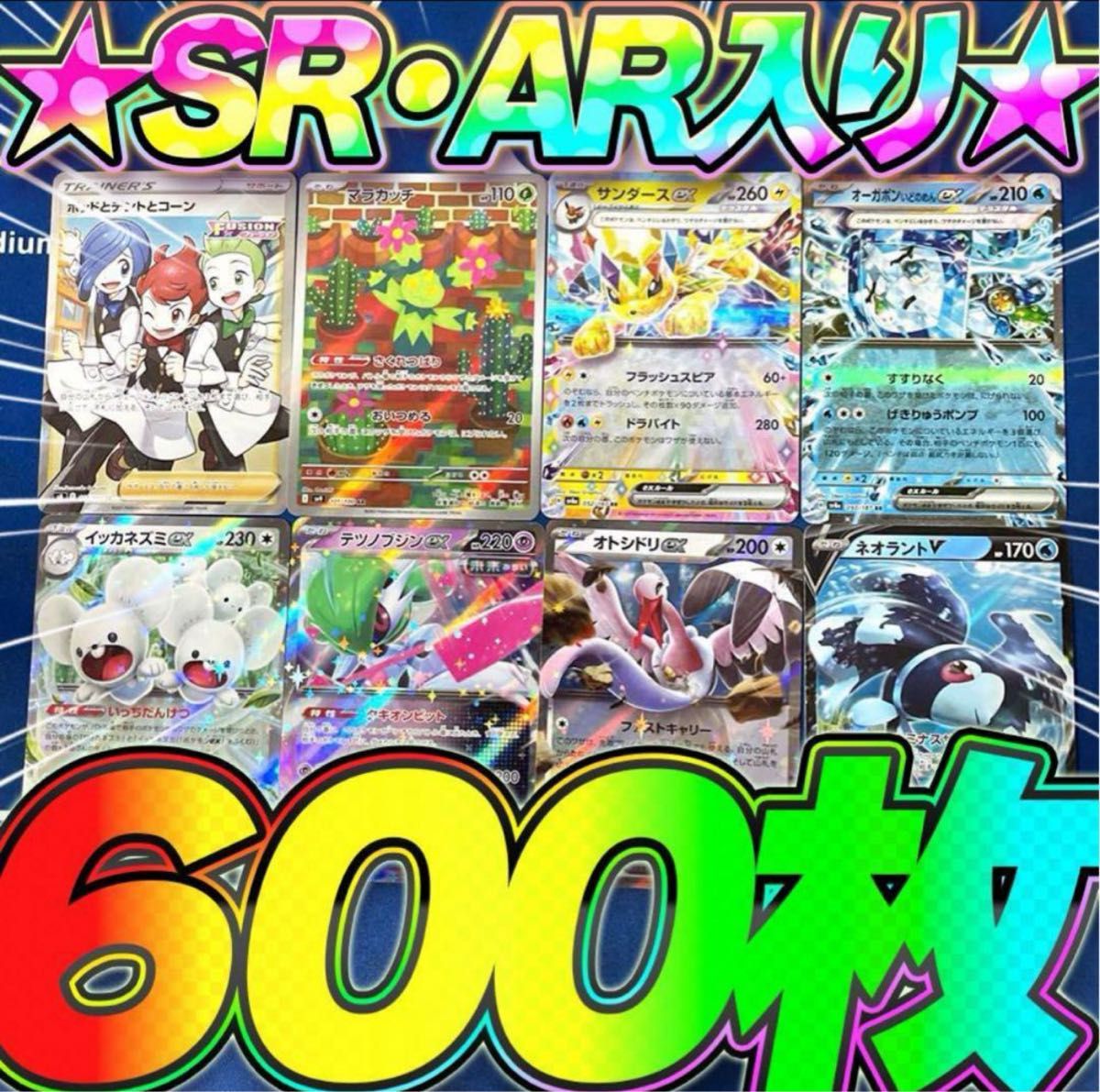 ポケモンカード 引退品 600枚 セット まとめ売り 早い者勝ち α ポケカ