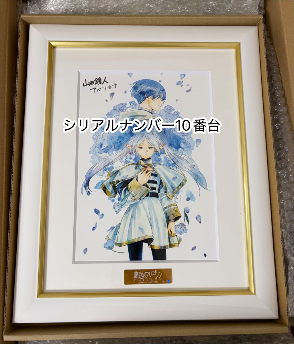 葬送のフリーレン シリアルナンバー10番台 複製原画第八弾 蒼月草 (A5