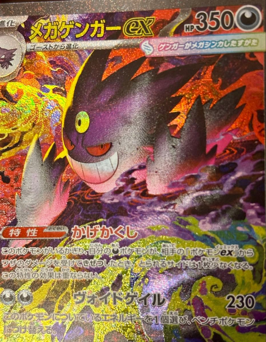 初期キズあり】 MEGAドリームex メガゲンガーex SAR｜Yahoo!フリマ（旧
