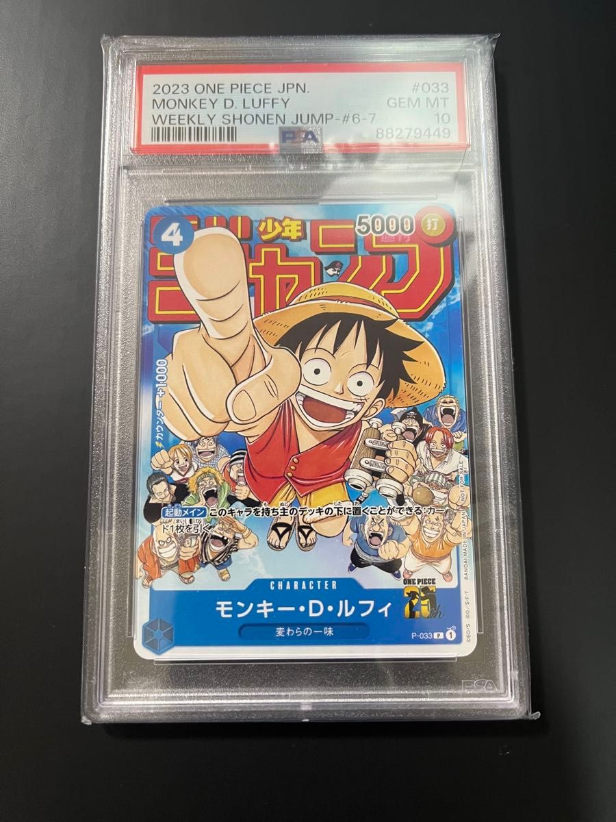 PSA10 モンキー・D・ルフィ P-033 ワンピースカード 週刊少年ジャンプ