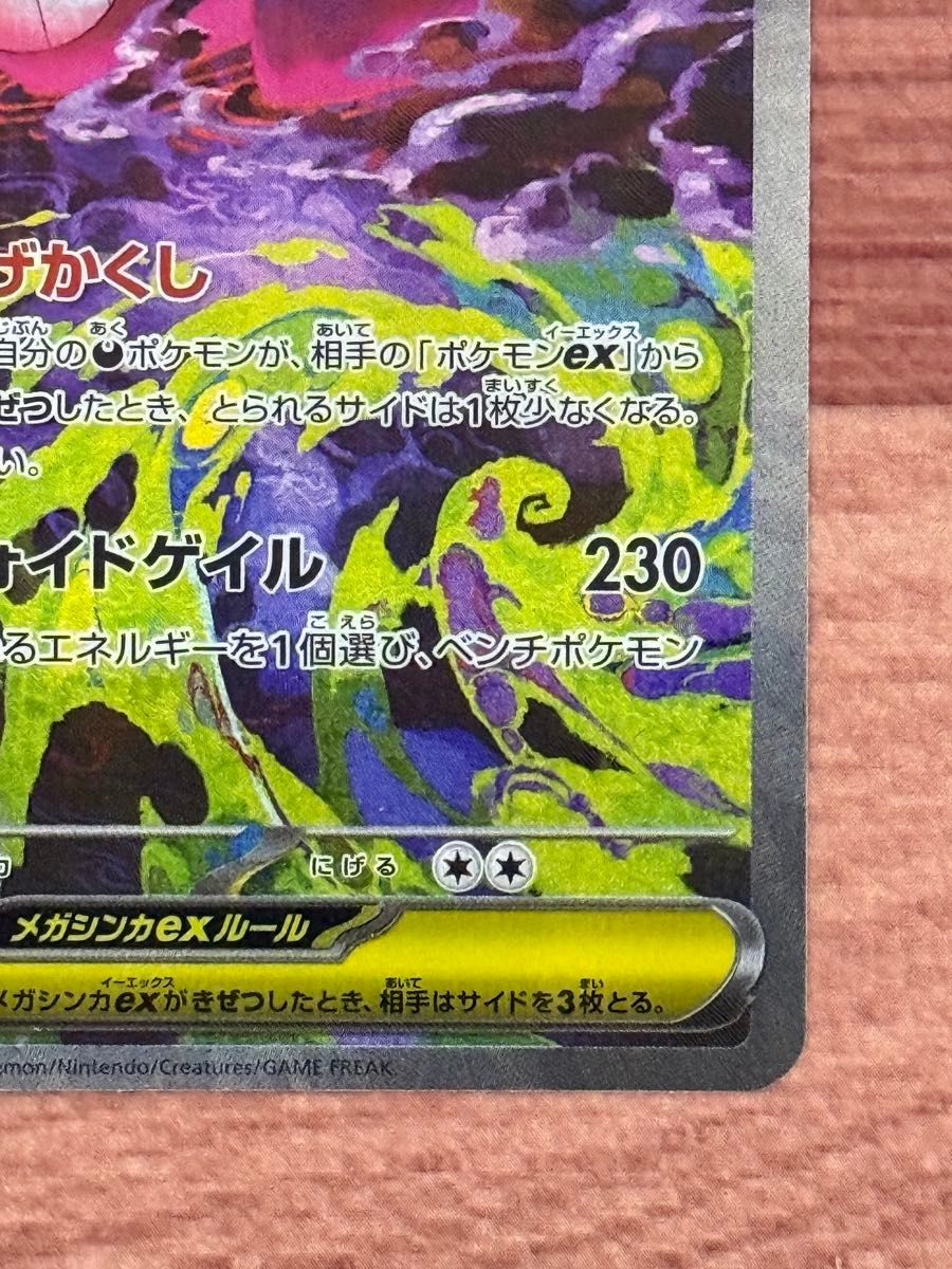 メガゲンガーex SAR MEGAドリームex ポケモンカード｜Yahoo!フリマ（旧