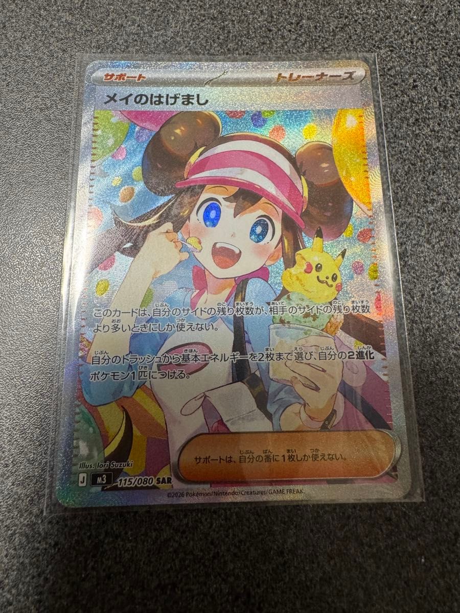 メイのはげまし SAR ムニキスゼロ ポケモンカードゲーム ポケカ｜Yahoo