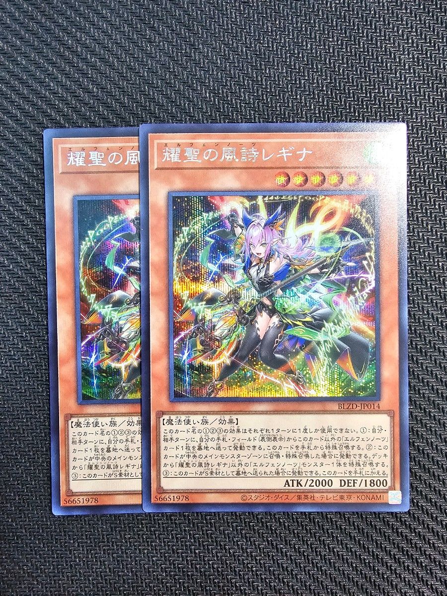 遊戯王 耀聖の風詩レギナ シークレット2枚｜Yahoo!フリマ（旧PayPay