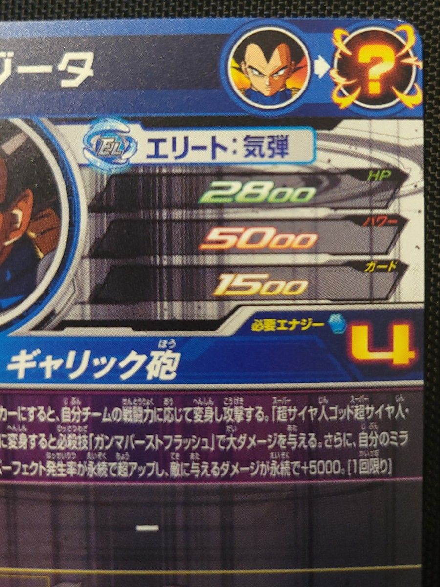 ドラゴンボールヒーローズ BM2-SEC3 ベジータ｜Yahoo!フリマ（旧PayPay