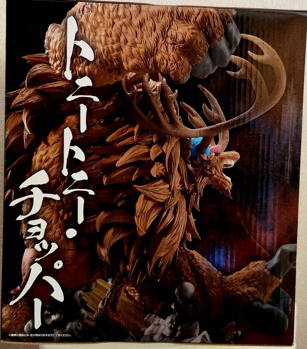 一番くじ ワンピース EX 悪魔を宿す者達 vol 3 B賞 トニートニー
