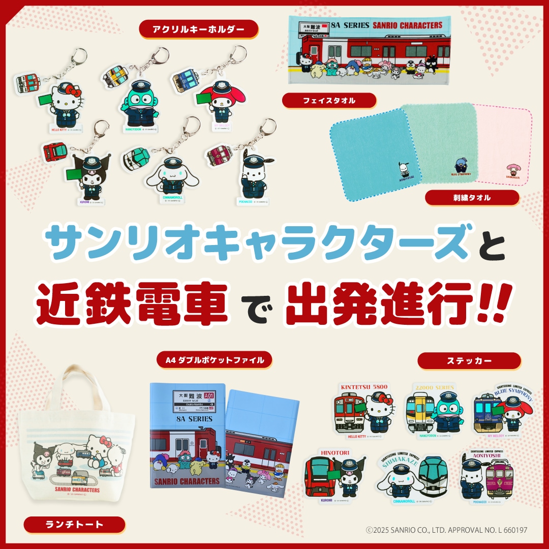 近鉄電車×familiar 第2弾商品】ナップサック 特急ひのとり | 鉄道
