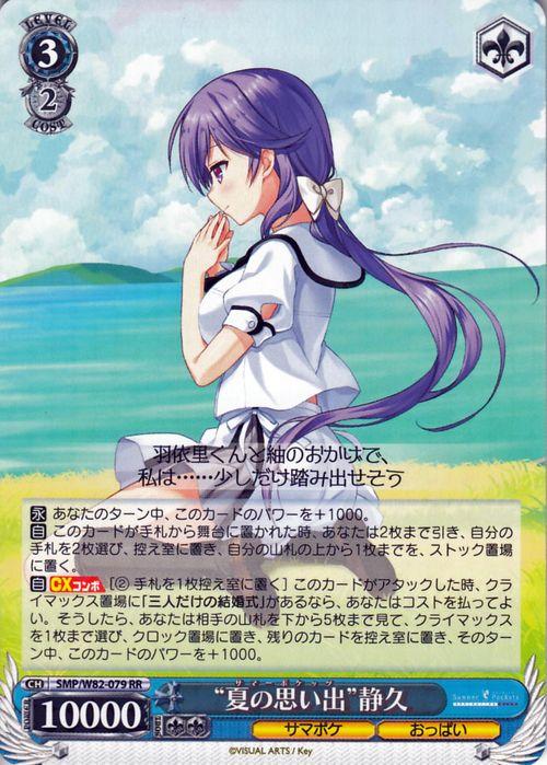 ヴァイスシュヴァルツ Summer Pockets REFLECTION BLUE “夏の思い出”静