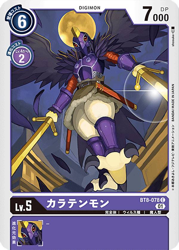楽天市場】【パラレル】デジモンカードゲーム BT8-111 デーモン (SEC