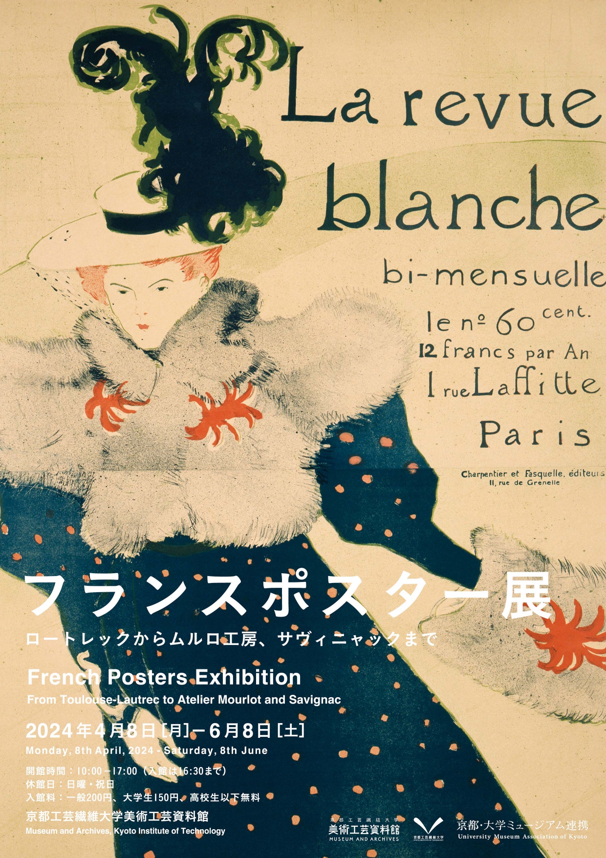 フランスポスター展－ロートレックからムルロ工房、サヴィニャックまで