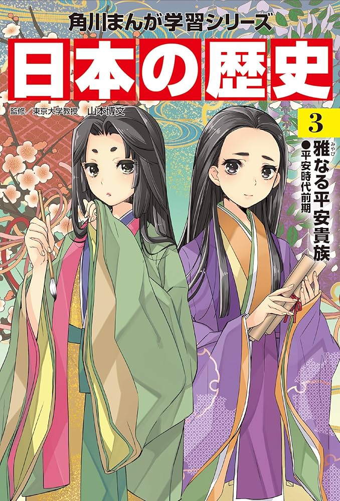 Amazon.co.jp: 角川まんが学習シリーズ 日本の歴史 全15巻+別巻1冊