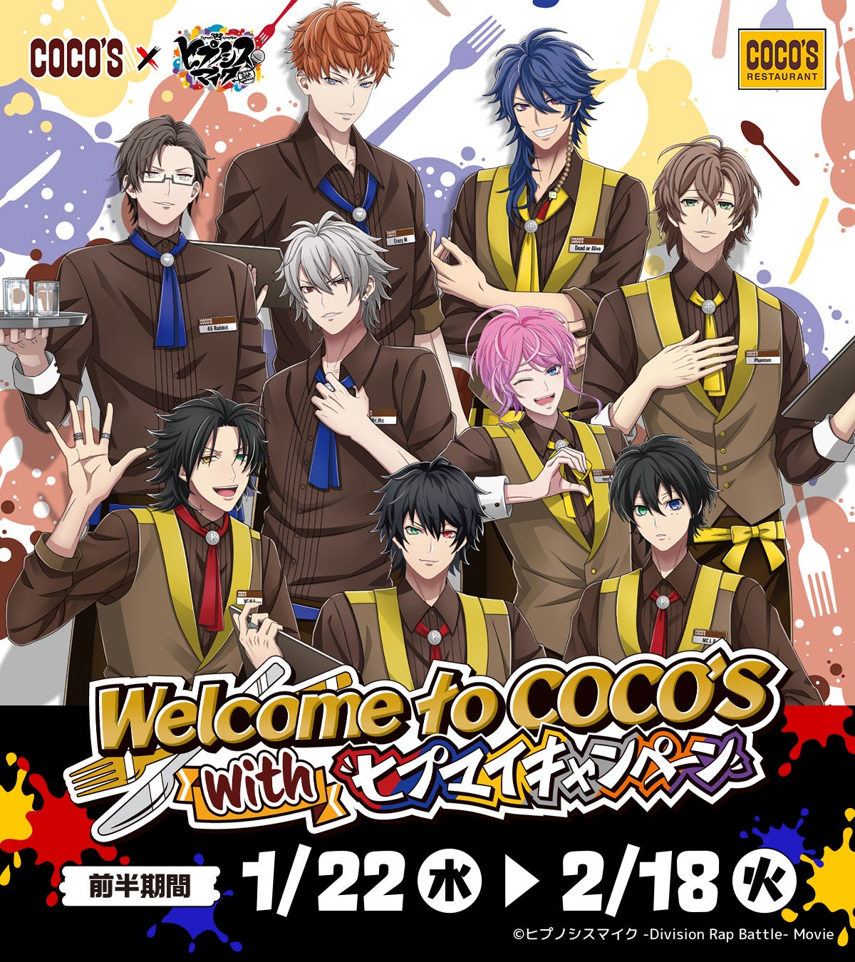 ココス】「Welcome to COCO'S with ヒプマイ キャンペーン」映画