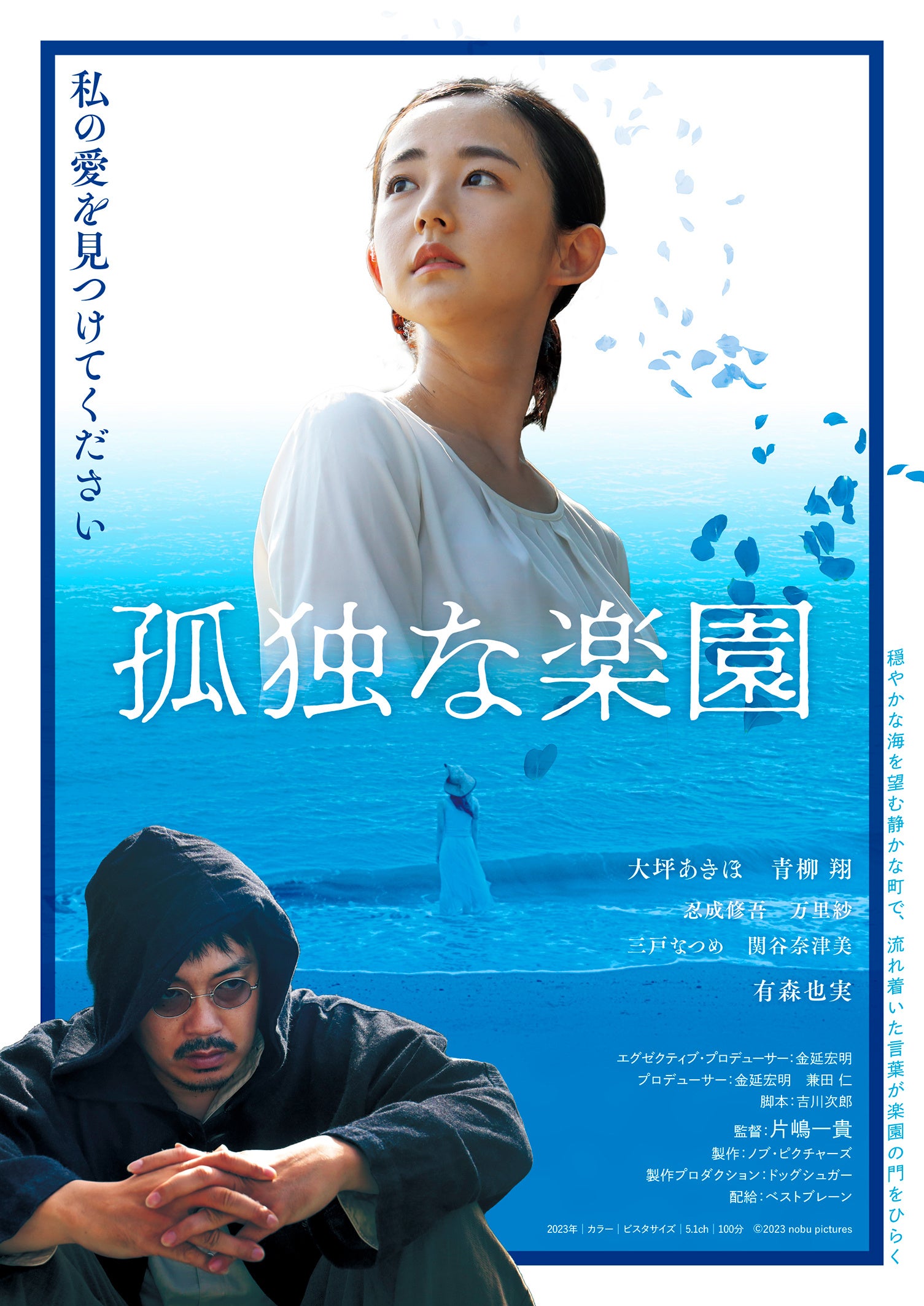 人間存在の不条理をテーマとした愛、家族物語 映画「孤独な楽園」公開