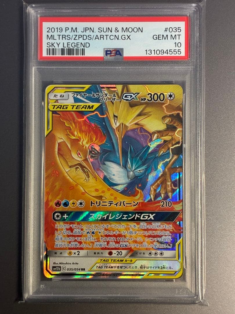 PSA10ファイヤー&サンダー&フリーザーGX RR 035/054 ゾロ目 PSA10】ファイヤー＆サンダー＆フリーザーGX SR 060/054 1枚の通販