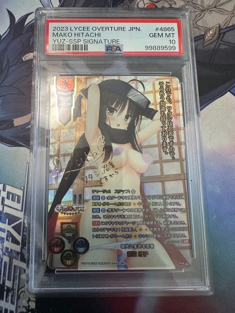lycee リセ　現代に生きる忍者　常陸茉子　ssp サイン　psa10 lycee リセ 現代に生きる忍者 常陸茉子 ssp サイン psa10
