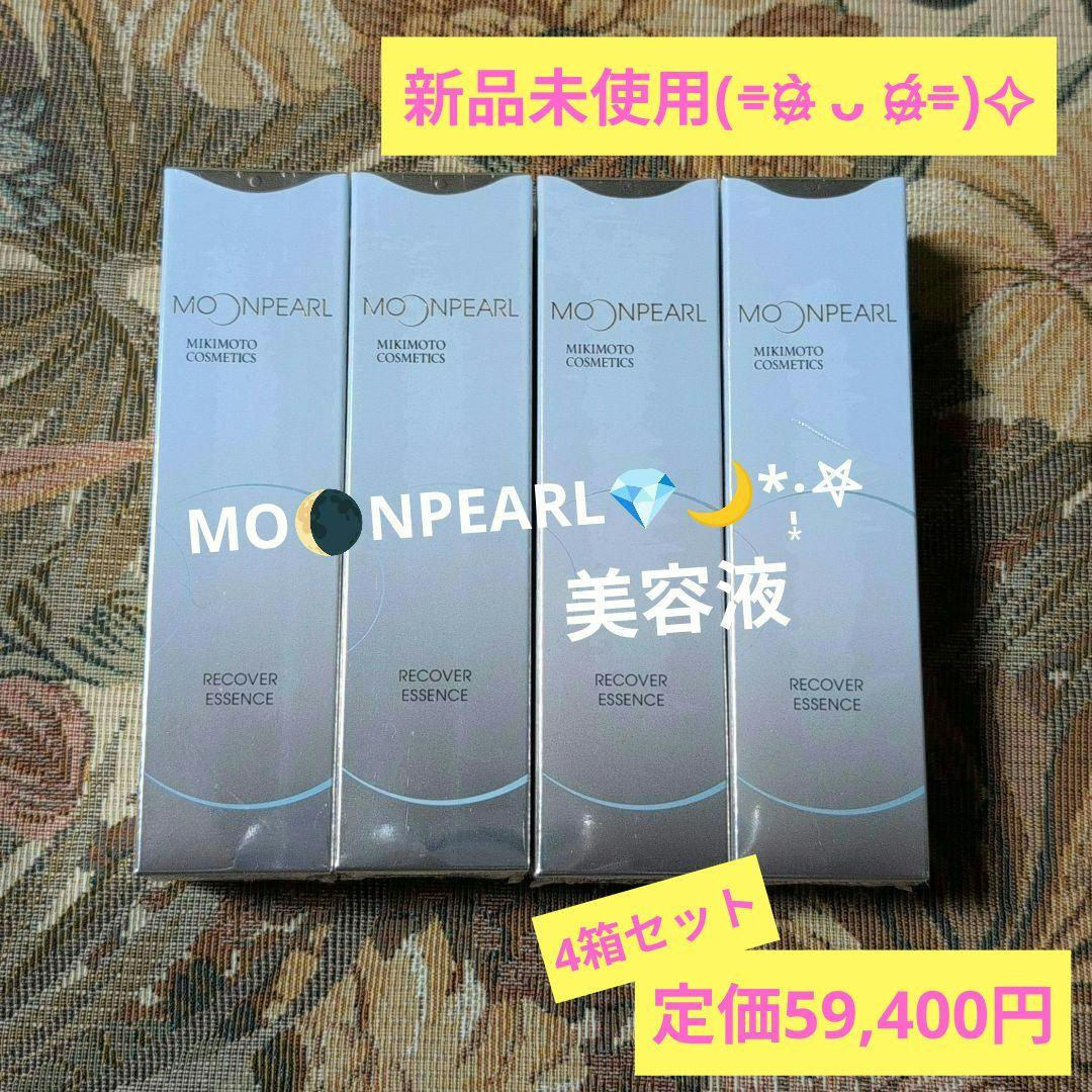 ♡ムーンパール♡リカバーエッセンス【美容液】 30g×4箱セット 試してみた】ムーンパール トライアルセット ミキモト