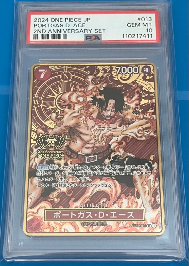 ワンピースカード PSA10 ポートガス・D・エース SR OP02-013
