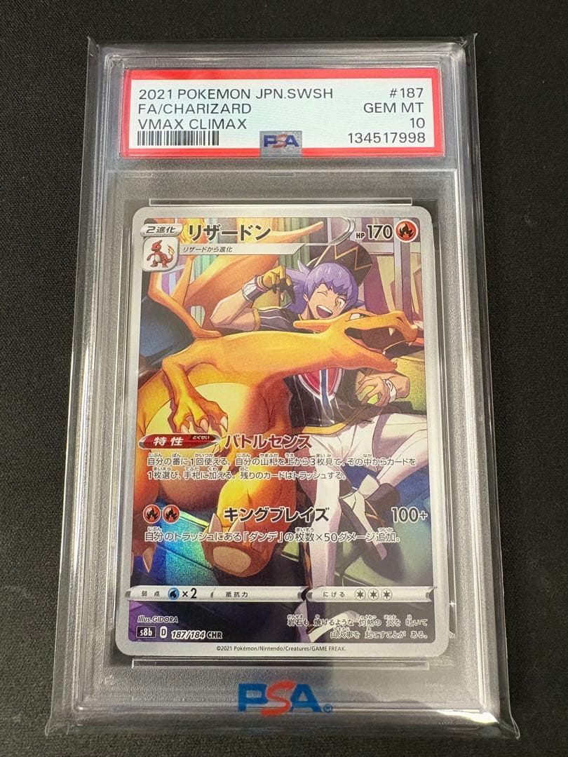 【PSA10】リザードン CHR S8b VMAXクライマックス 187/184 PSA10】リザードン s8b 187/184 CHR - メルカリ