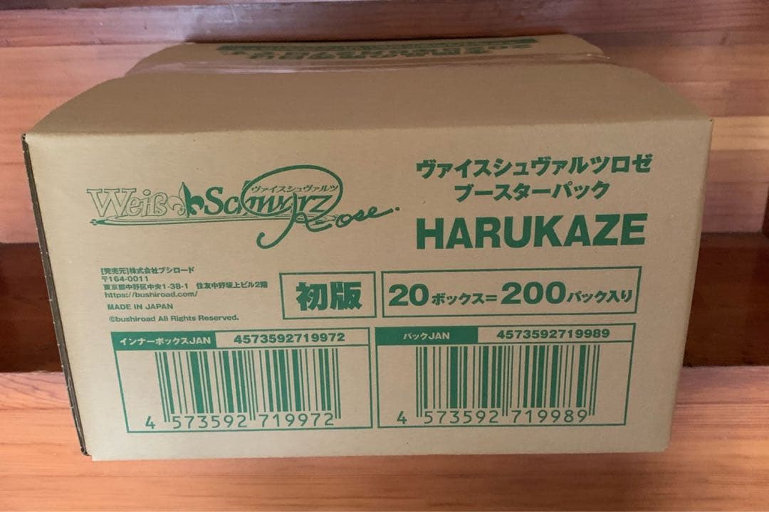 ヴァイスシュヴァルツロゼ　HARUKAZE 未開封カートン 19%OFF【BOX販売】 ヴァイスシュヴァルツロゼ ブースターパック