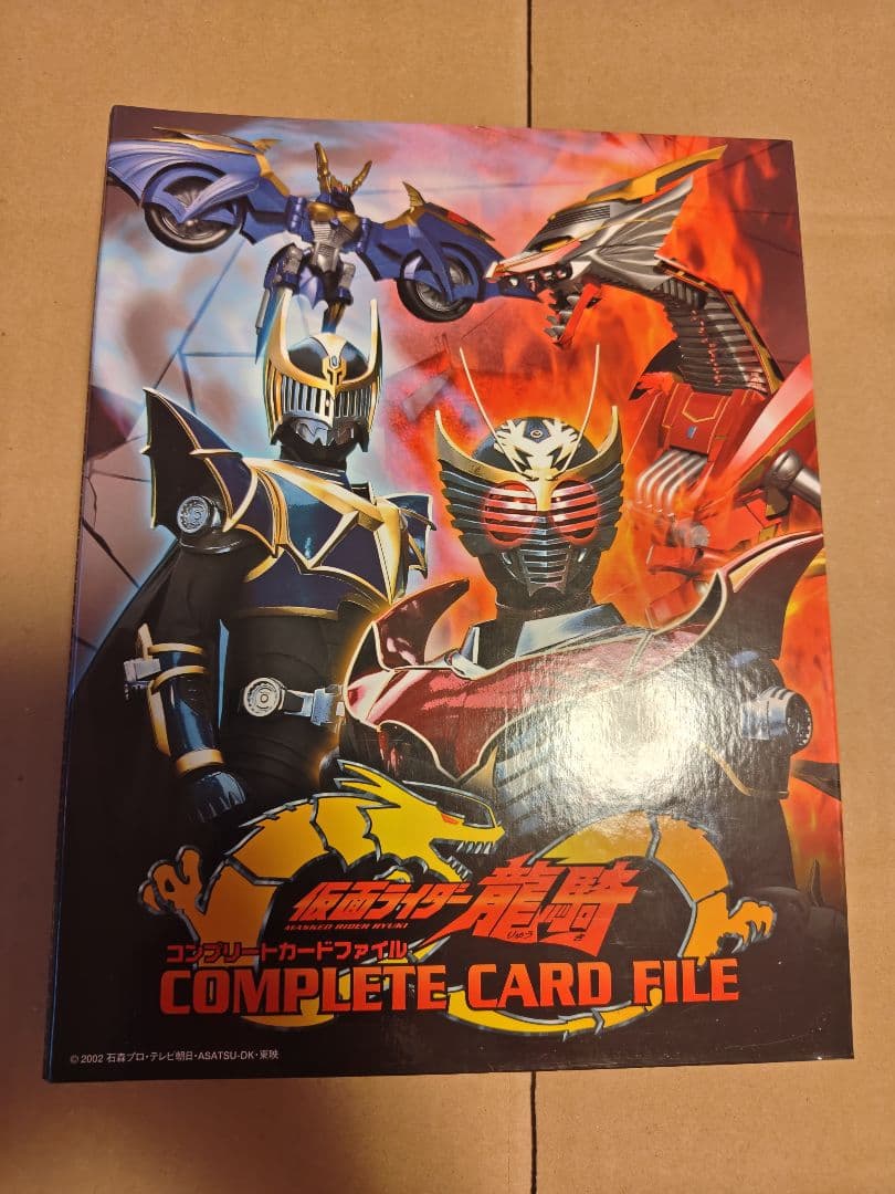 仮面ライダー龍騎 コンプリート カード ファイル アドベントカード　２２６枚 仮面ライダー龍騎 カードファイル＆アドベントカード | トイプラネット