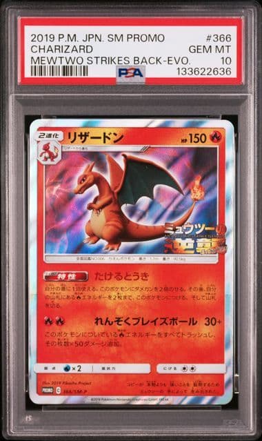 リザードン プロモ 366/SM-P ミュウツーの逆襲 PSA10