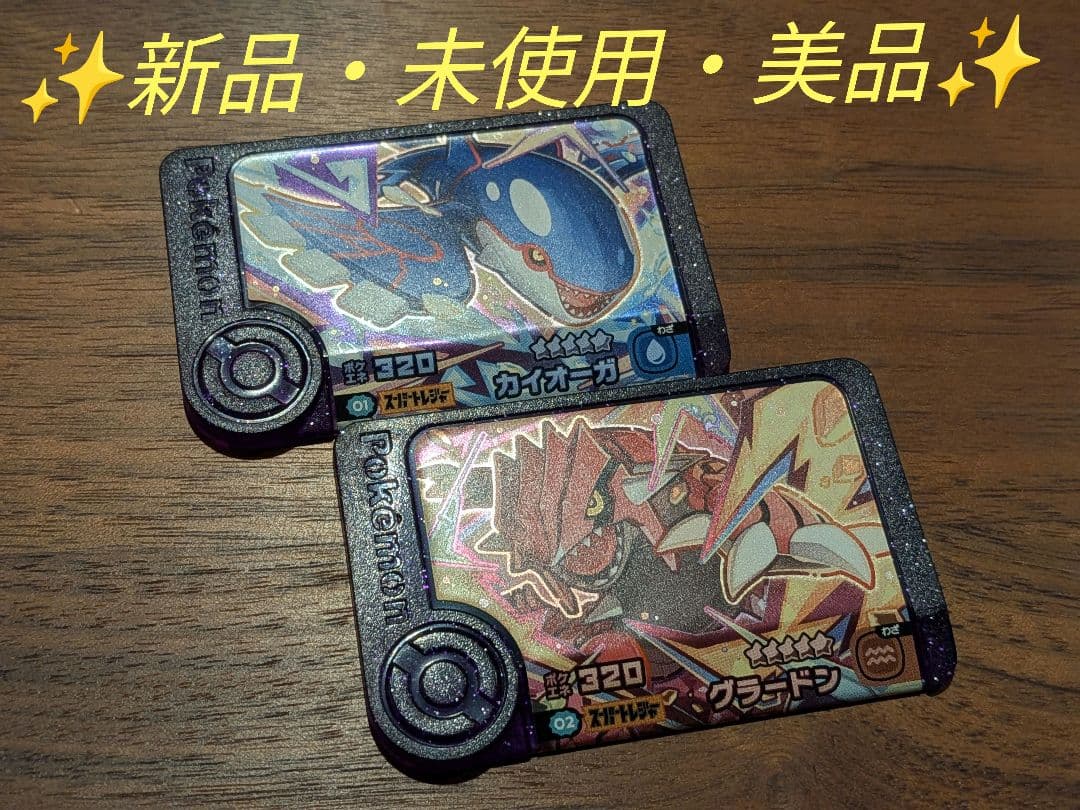 ✨新品・未使用・美品✨ カイオーガ グラードン - メルカリ