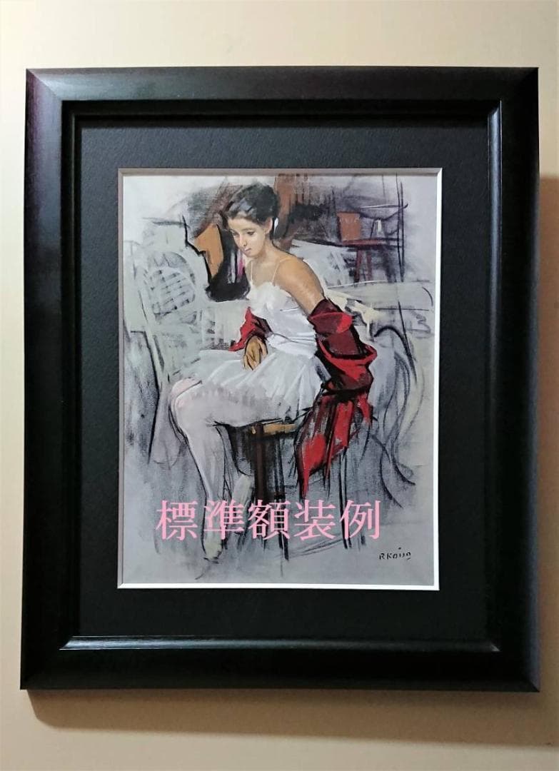 片岡球子、【富士】、希少な額装用画集より、新品額装付、状態良好