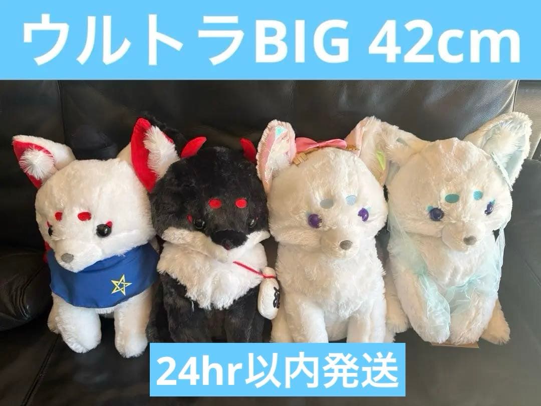 ちょコンと九尾さま　妖怪変化　ウルトラBIG ぬいぐるみ　4種セット
