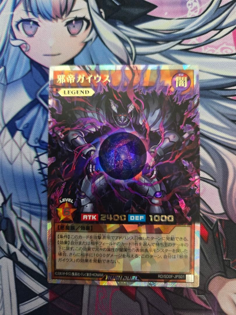 邪帝ガイウス ORR オーバーラッシュレア ラッシュデュエル 遊戯王ラッシュデュエル 邪帝ガイウス オーバーラッシュレア - メルカリ