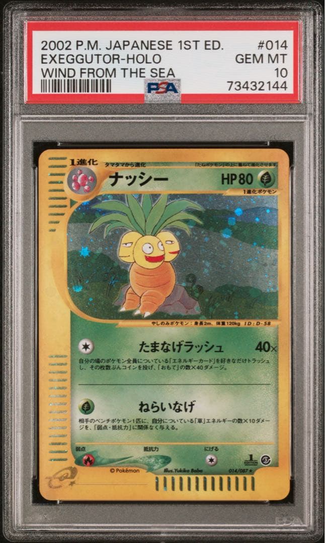 【PSA10】ナッシー e 2002 014 1st キラ ホロ