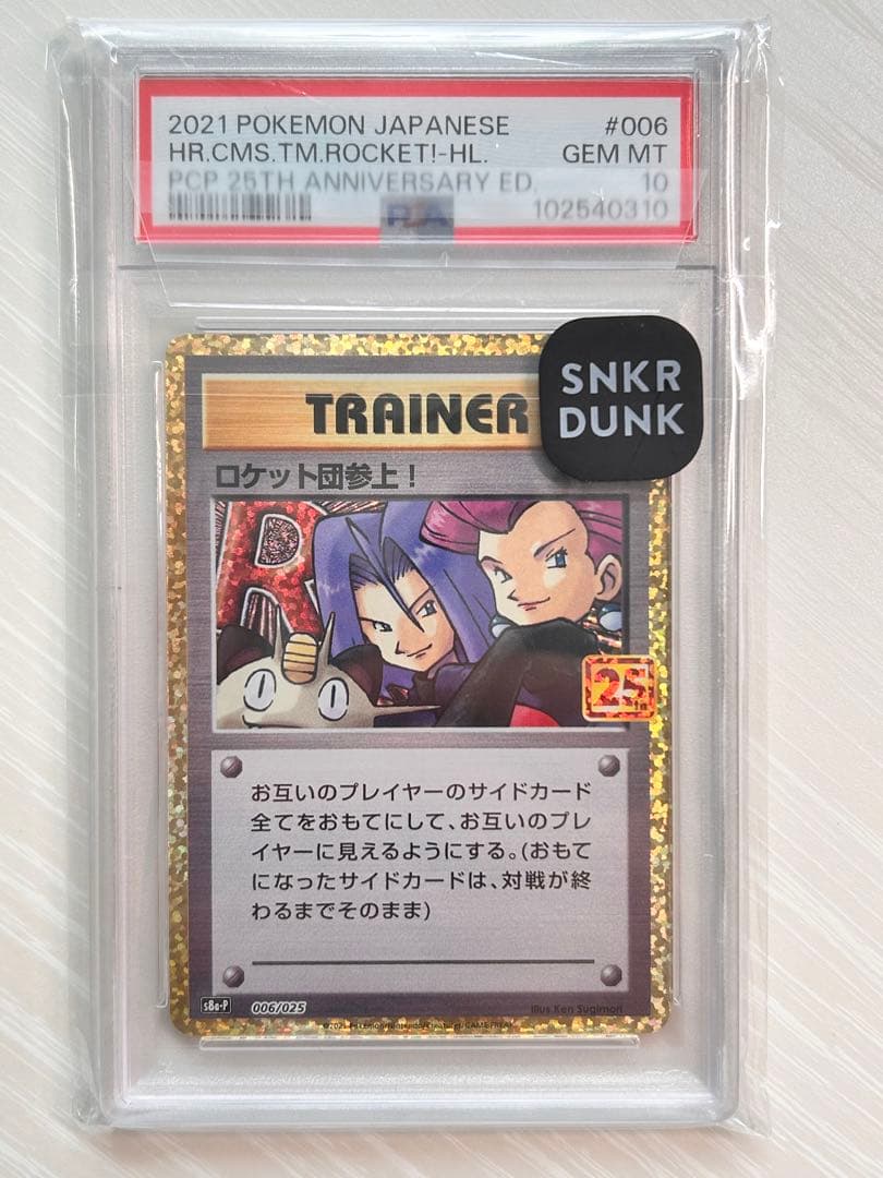 ポケモン　【PSA10】ロケット団参上25th
