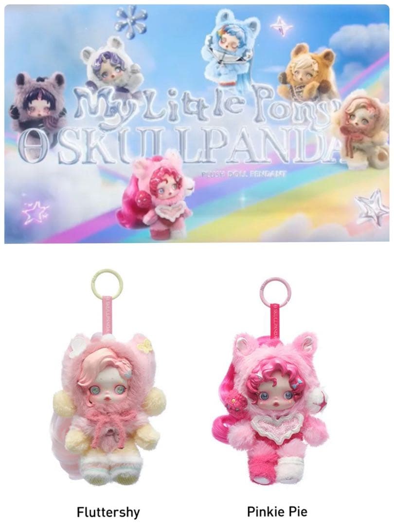 SKULLPANDA × My Little Pony ぬいぐるみペンダント2点 θSKULLPANDA × My Little Pony シリーズ ぬいぐるみペンダント 2点