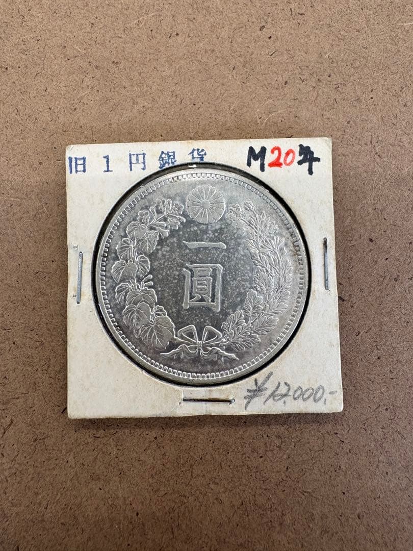 一圓銀貨 花 龍 デザイン 明治20年　直径38ミリ、重さカバー込み28.3g